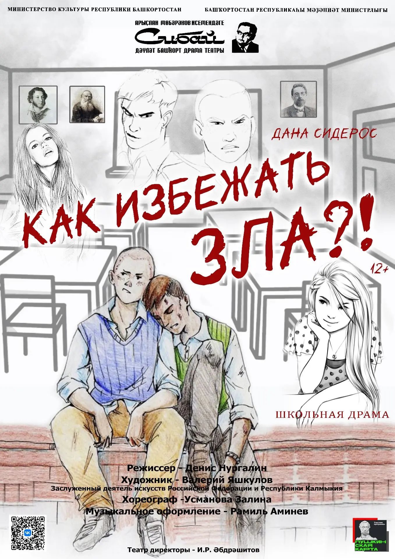 Как избежать зла?!