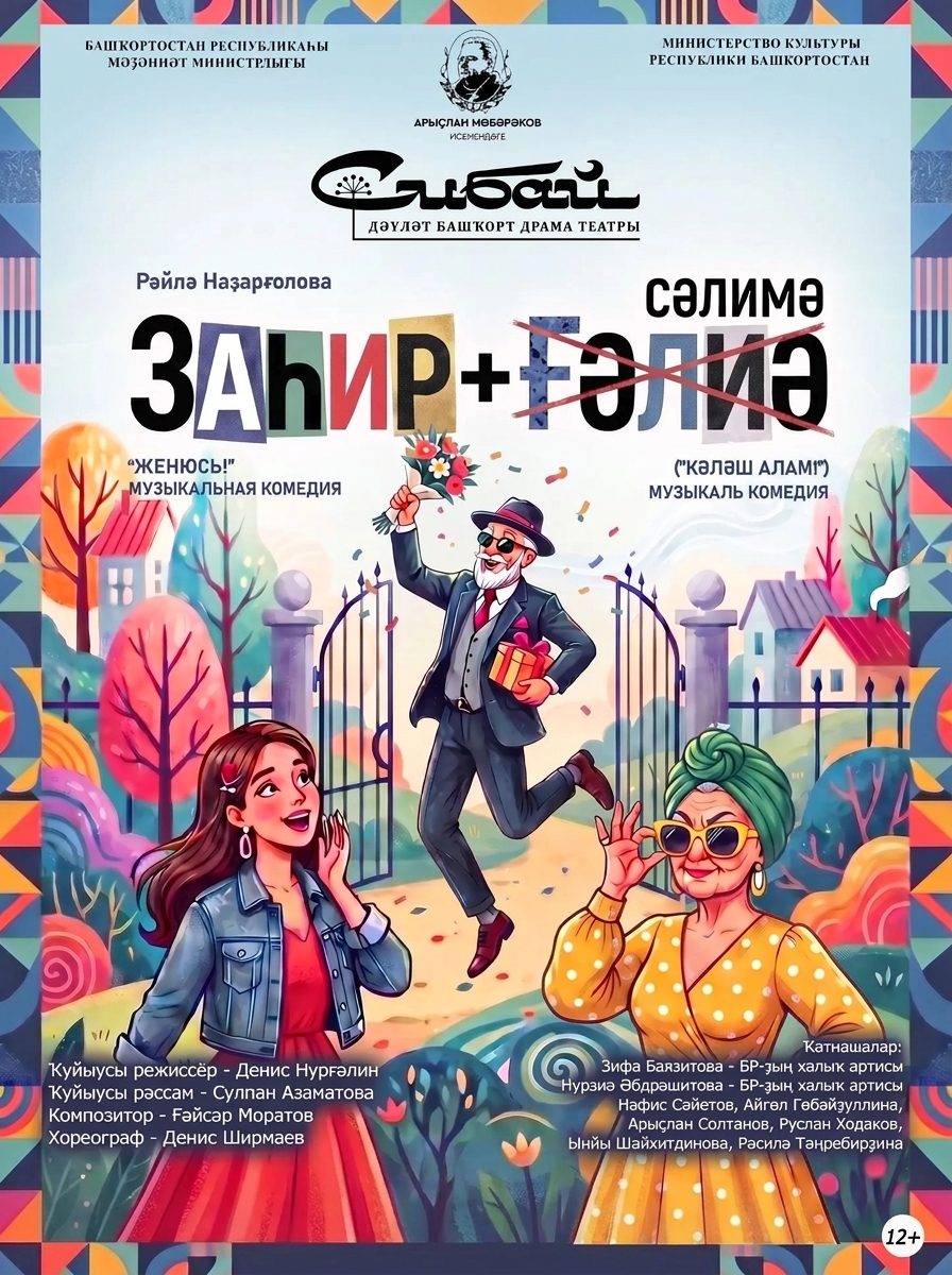 Женюсь