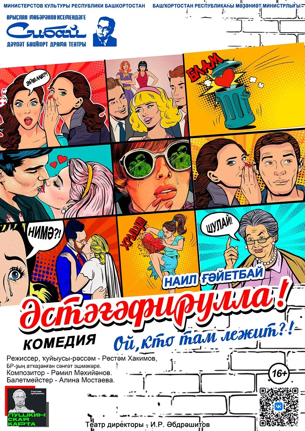 Ой, кто там лежит?!