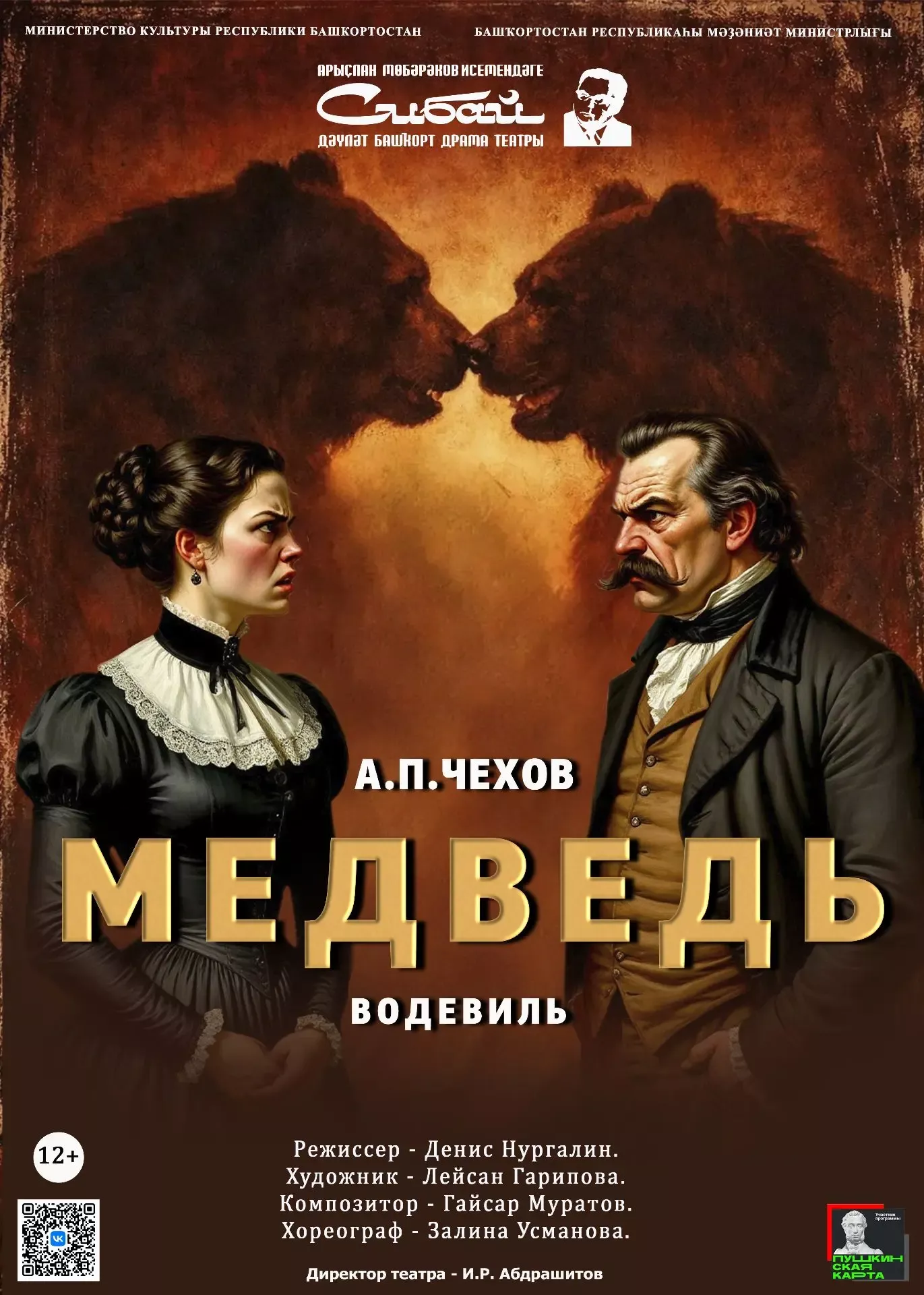 Медведь