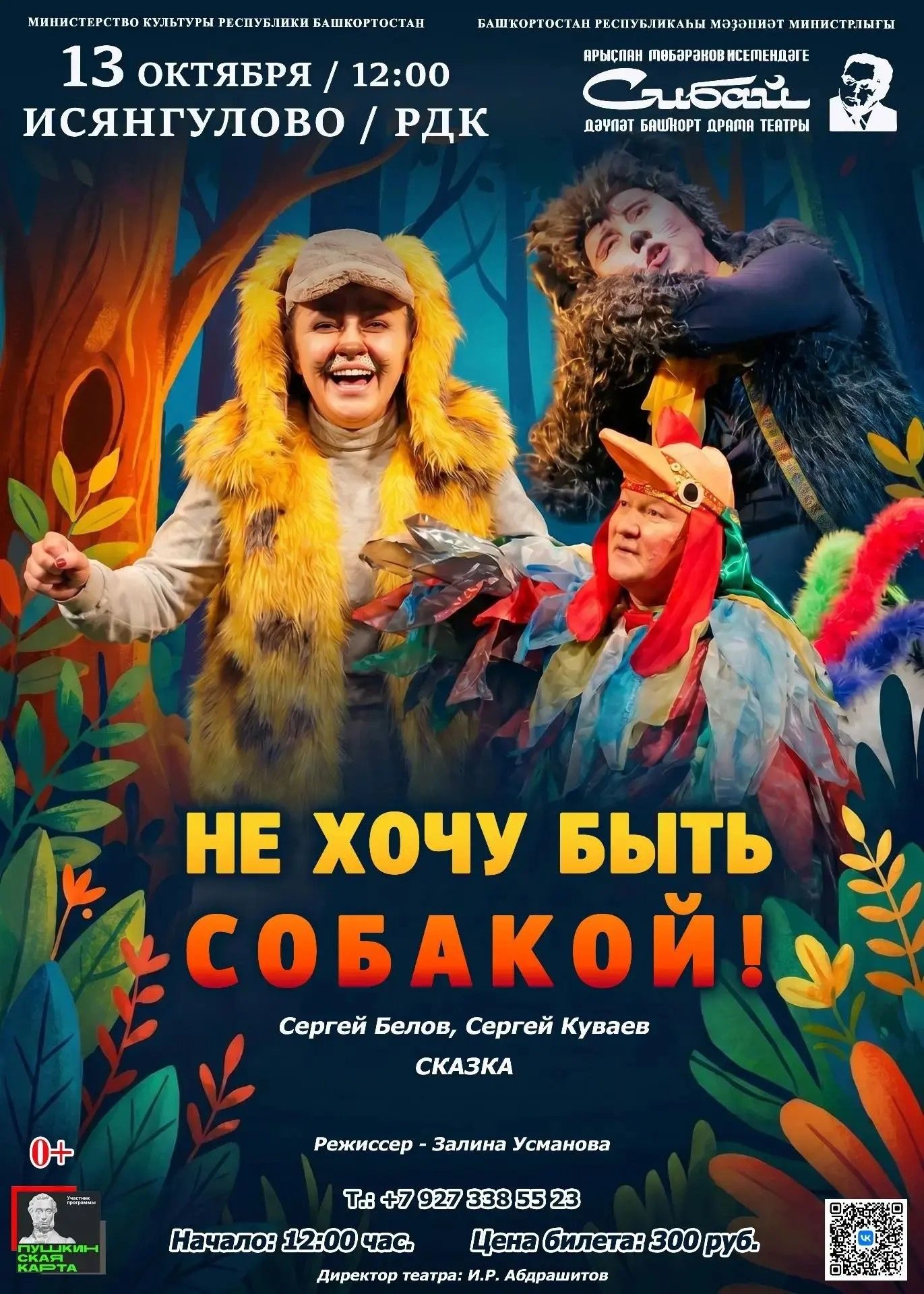 Не хочу быть собакой!