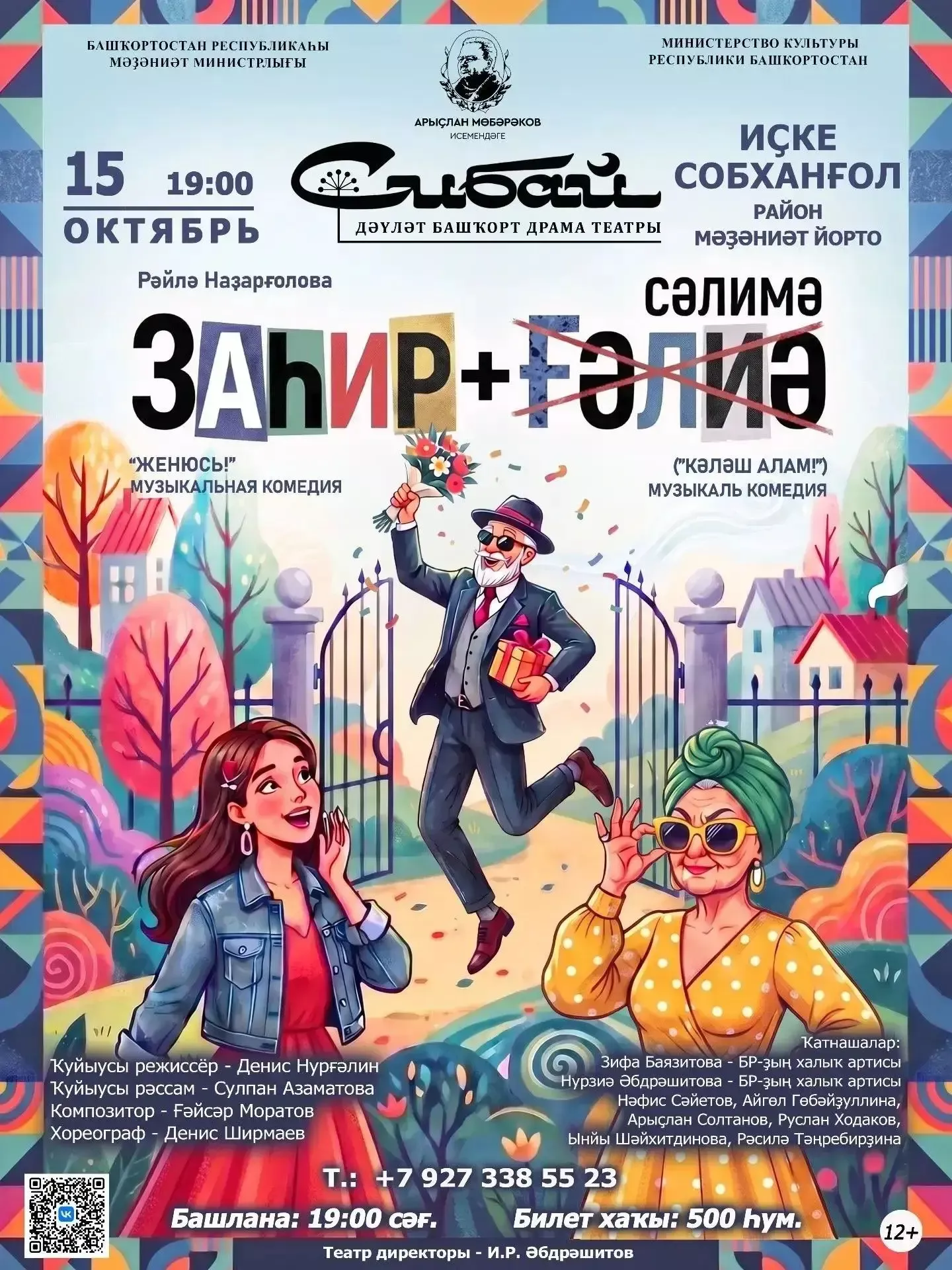 Женюсь