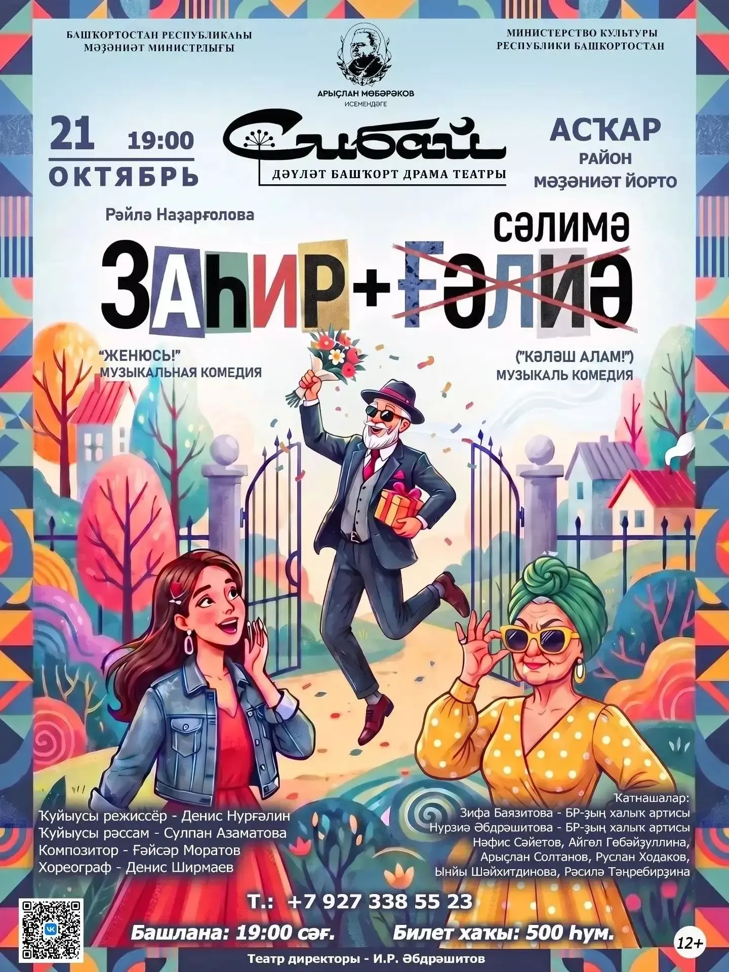 Женюсь