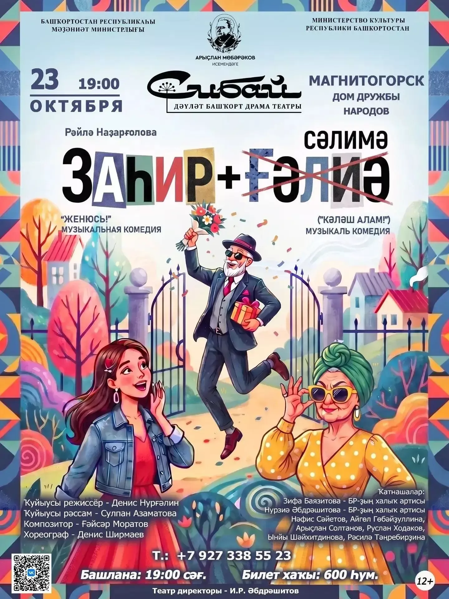 Женюсь