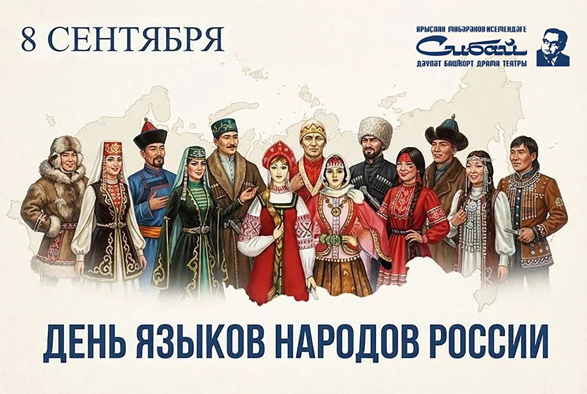 День языков народов Российской Федерации
