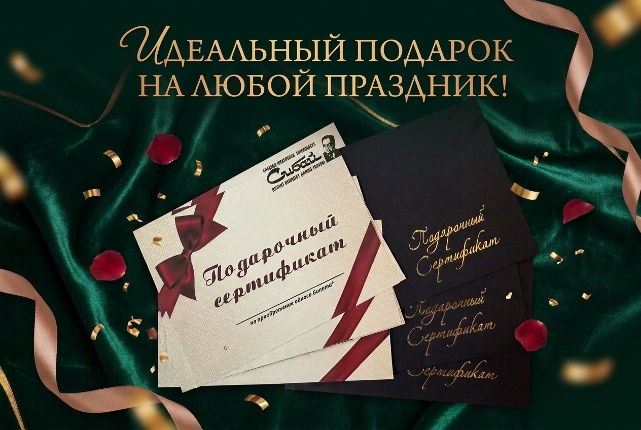 Театральный сертификат