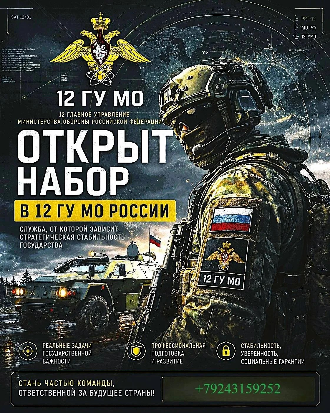 #СилаДержавы – информационный канал военно-патриотического издания