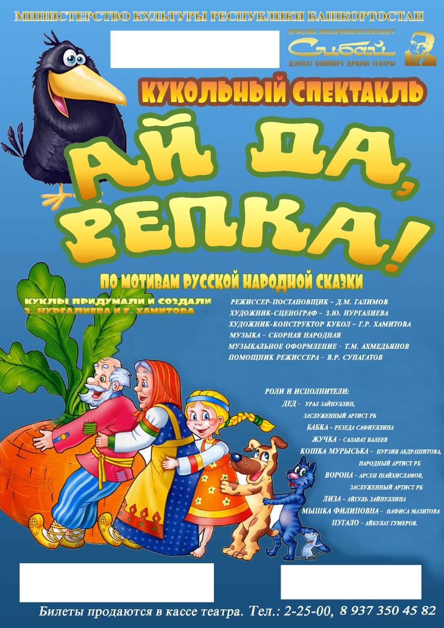 Ай, да репка!