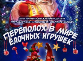 новогодняя афиша